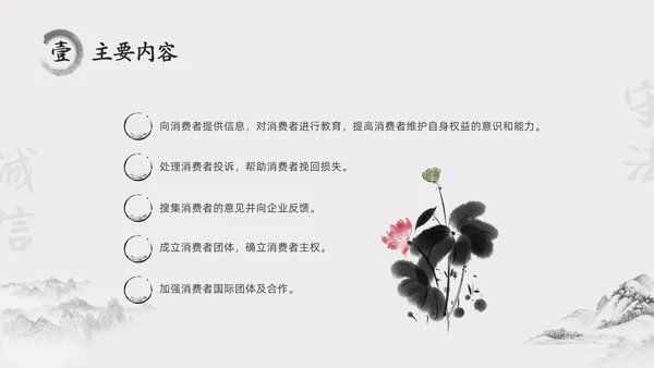 水墨中国风315消费维权进校园主题班会PPT315消费者权益日