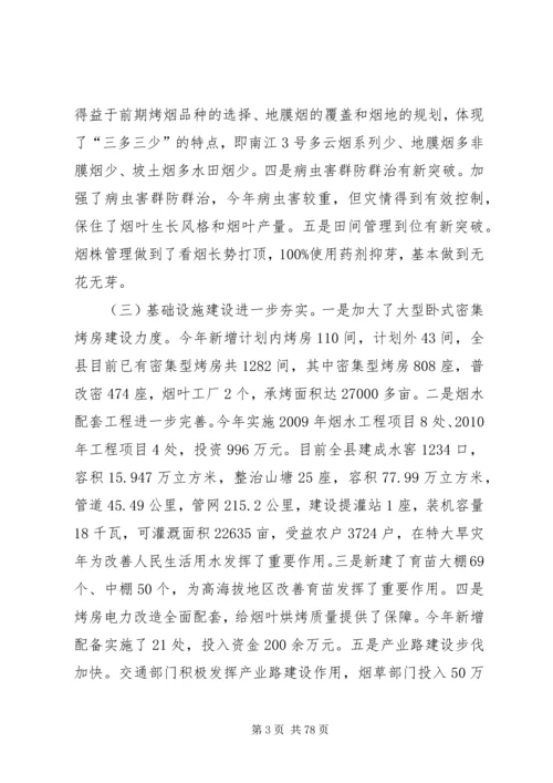 副县长在全县烟叶收购工作会议上的讲话 (4).docx