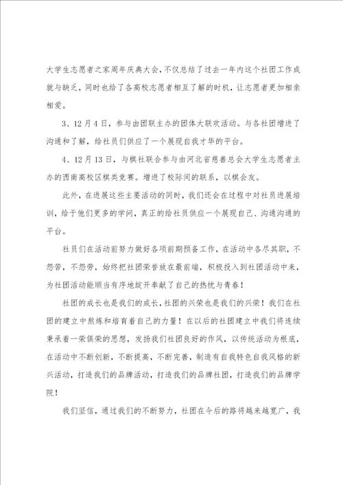 学校文明实践志愿服务的活动总结