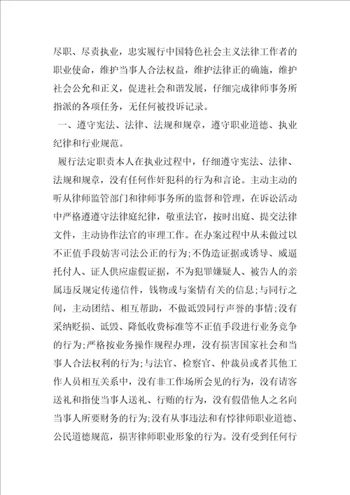 关于律师年度个人总结6篇