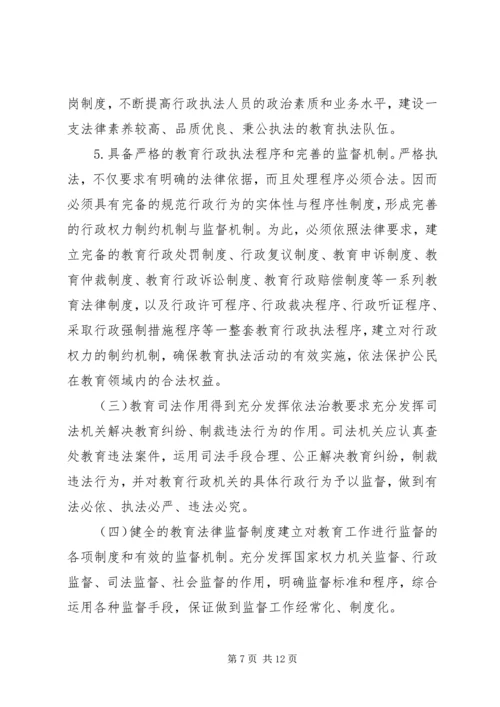 依法治教工作领导小组.docx