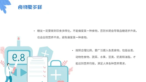 蓝色简约插画与糖共舞健康不失衡糖尿病健康教育主题PPT模板世界糖尿病日