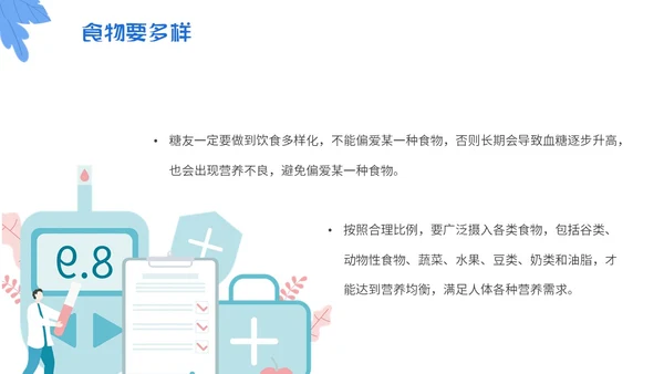蓝色简约插画与糖共舞健康不失衡糖尿病健康教育主题PPT模板世界糖尿病日