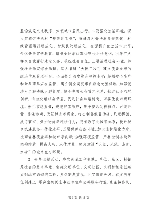 市委书记在全市创建全国文明城市动员大会上的讲话.docx