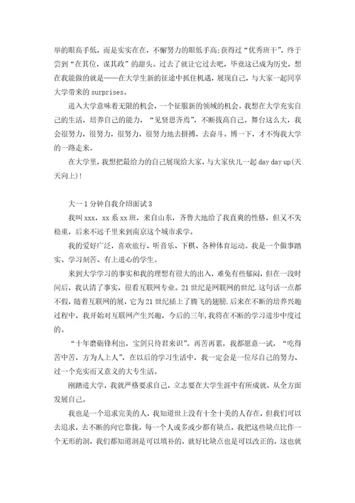 大一1分钟自我介绍面试
