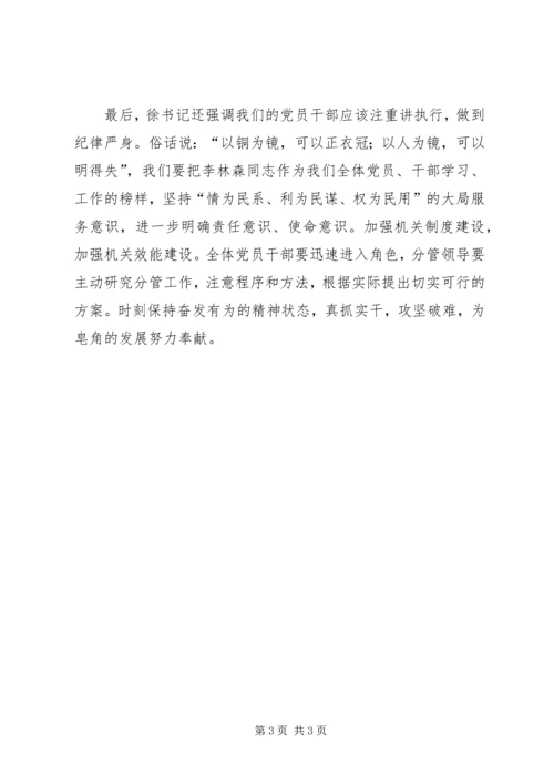 学习李林森同志先进事迹情况汇报.docx