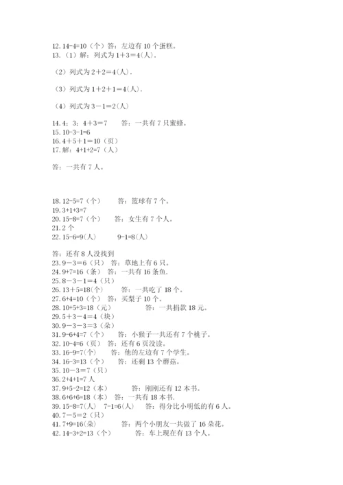 一年级上册数学解决问题50道及一套答案.docx