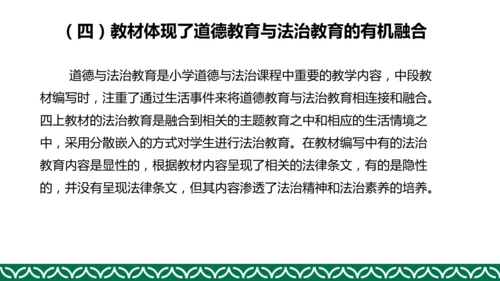 统编版四年级上册道德与法治教材解析