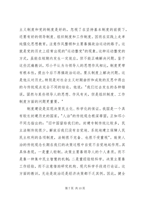 建党思想现实思考.docx