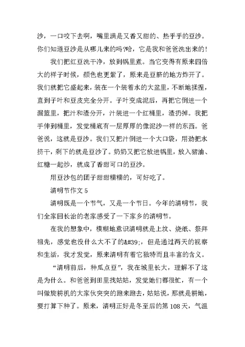清明节作文150字大全10篇