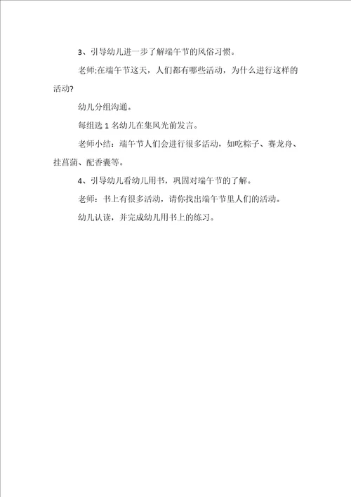 2022年幼儿园中班端午节活动方案大全