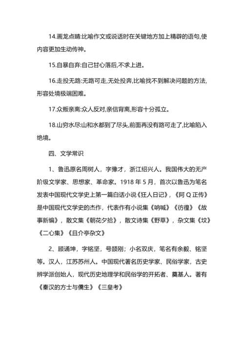 九年级语文上册第五单元知识梳理.docx