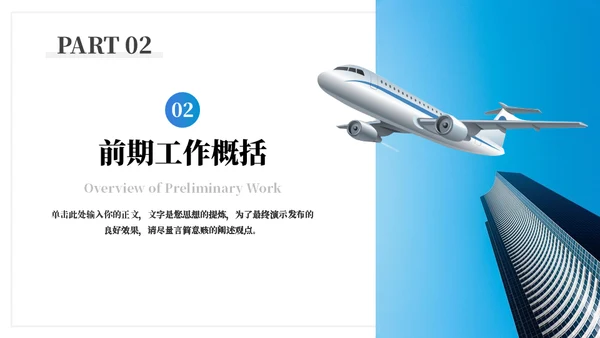 梦想启航总结工作汇报通用PPT模板