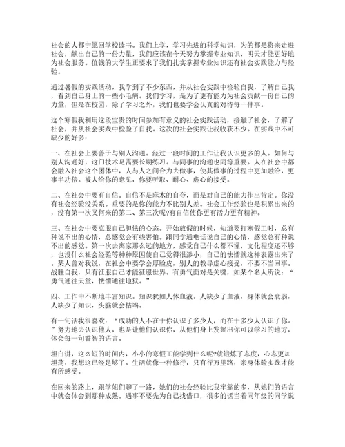 大学生实践课心得体会模板7篇