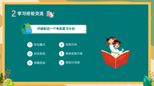 卡通清新黑板风中高年级期末考试总动员主题班会PPT期末考动员