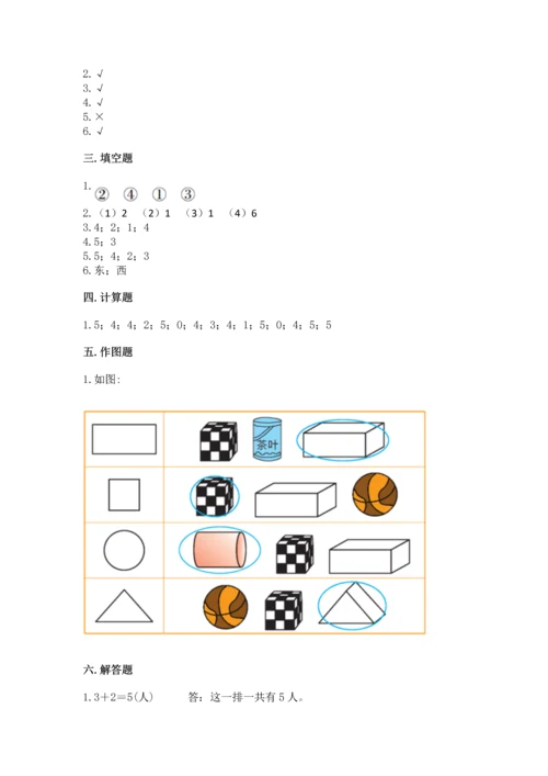 人教版一年级上册数学期中测试卷附答案（培优a卷）.docx