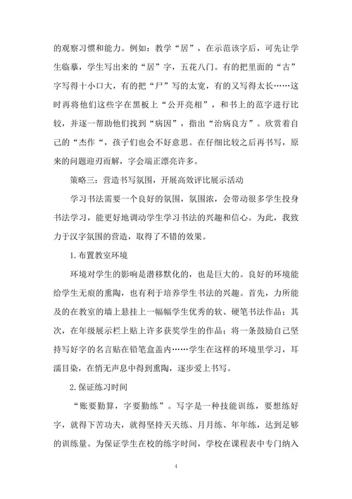 规范汉字书写的教学实践探究