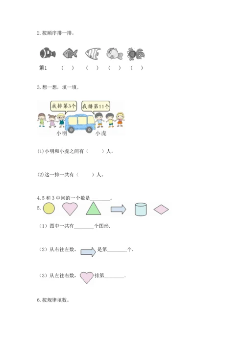 北师大版一年级上册数学期末测试卷带答案（能力提升）.docx