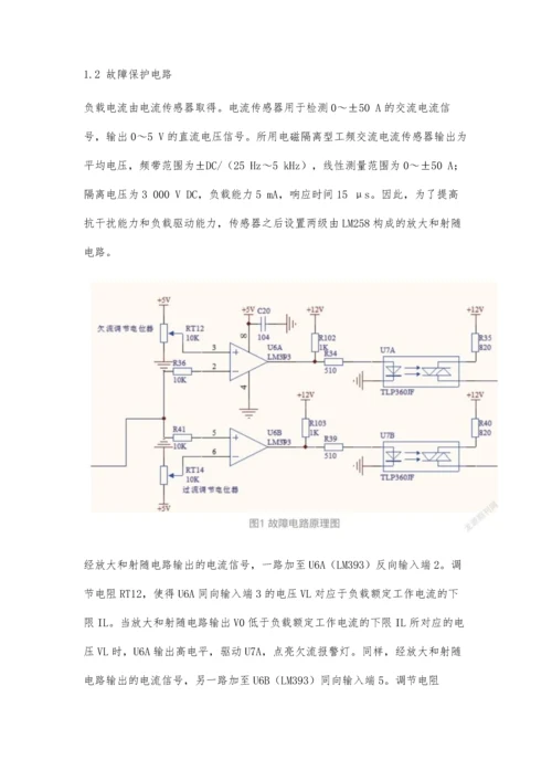 一种具有故障保护功能的扫描电源设计.docx