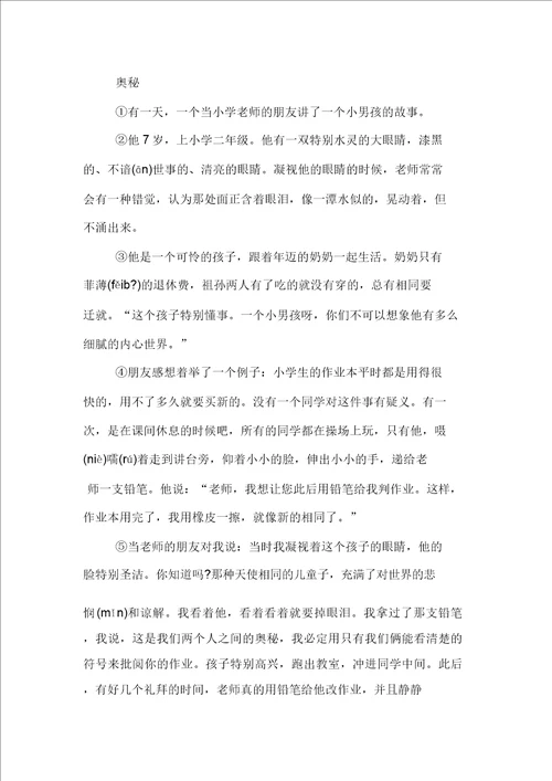 五年级语文下学期期末测试卷及