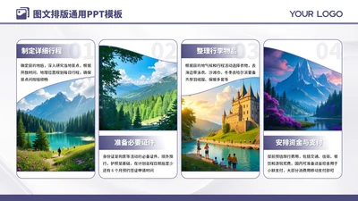 紫色系商务风4项图文排版PPT模板