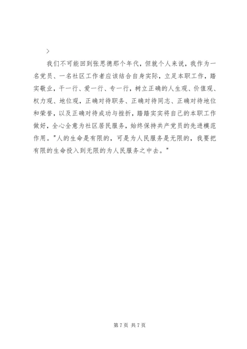 学习全心全意为人民服务心得体会[五篇材料] (5).docx