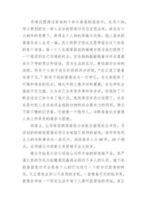 长镜头理论下的写实风格影片的长镜头分论文.docx