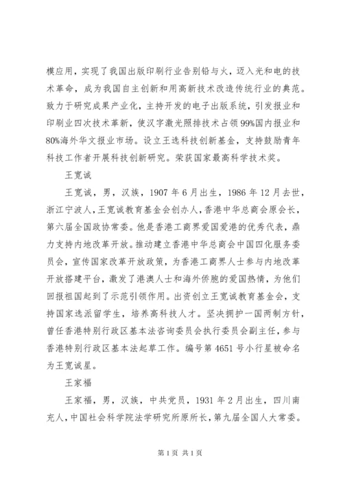 100名改革开放杰出贡献对象人物先进事迹介绍.docx