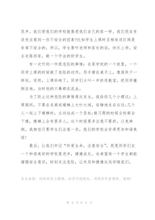 校园安全主题的国旗下讲话稿2分钟5篇.docx