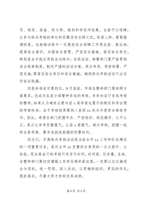 在全市某机关练兵考核推进会上的讲话.docx