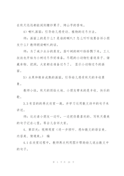 幼儿园大班语言教案(多篇).docx