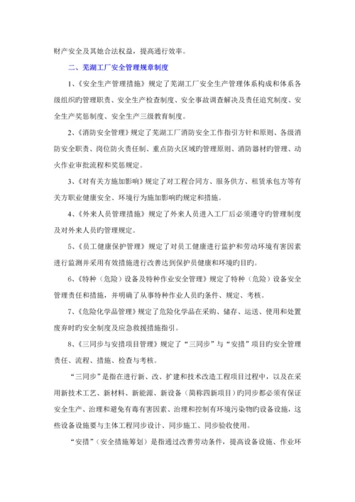 工厂员工安全培训标准手册.docx