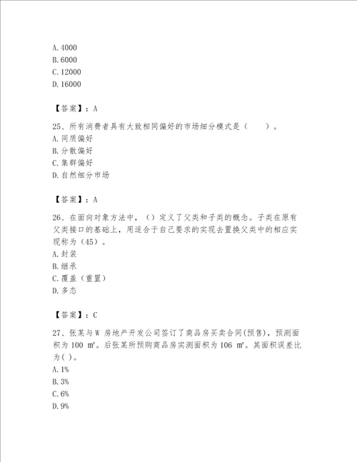 2023年房地产估价师考试试卷含答案夺分金卷