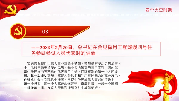 神舟十三号飞天梦航天强国载人航天精神PPT