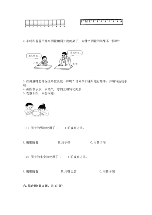 教科版一年级上册科学期末测试卷及参考答案（典型题）.docx