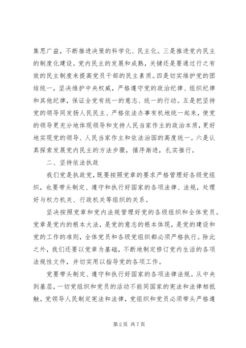 执政党自身建设问题思考.docx