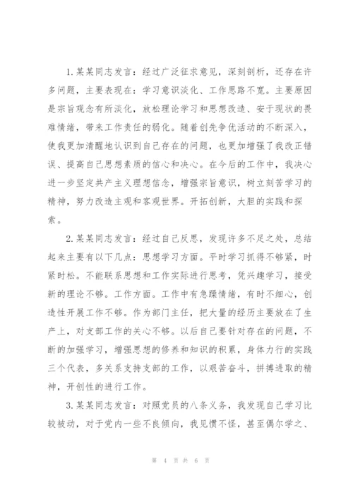 组织生活会记录.docx