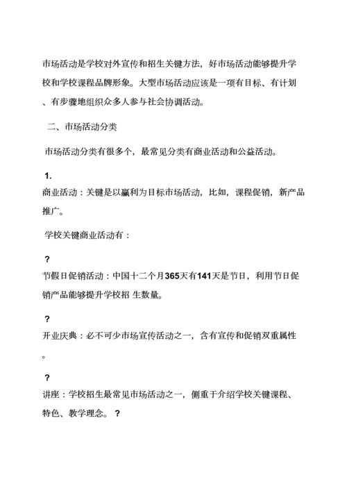 市场活动专业策划专项方案.docx