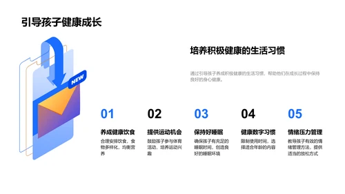 亲子教育新实践PPT模板