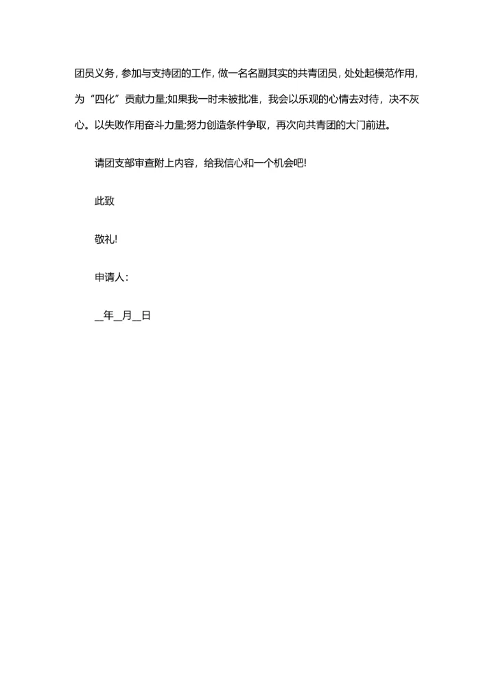 2025学生入团申请书