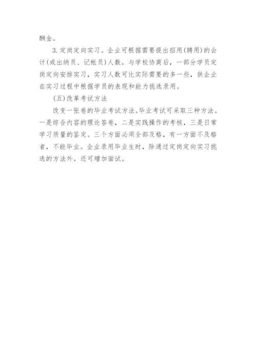 商业会计教学改善分析论文.docx