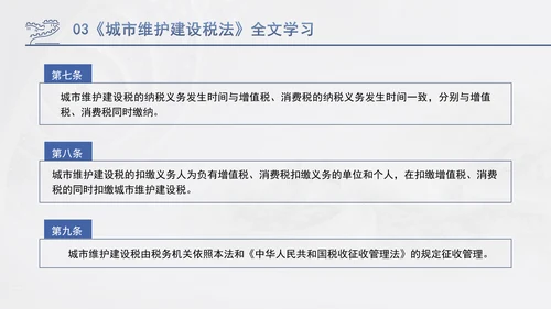 新修订中华人民共和国城市维护建设税法全文解读学习PPT