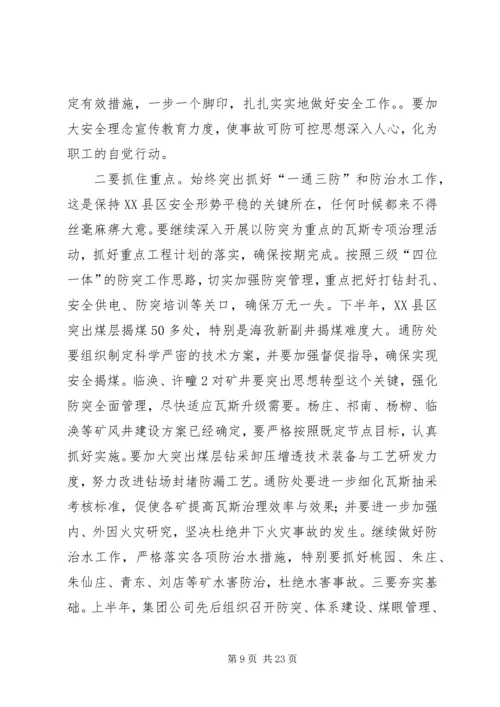 再接再厉奋力攻坚张国建在集团公司下半年工作会议上的讲话[五篇模版].docx