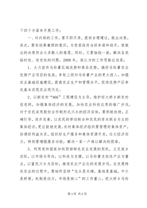 农艺师竞争上岗演讲稿 (5).docx