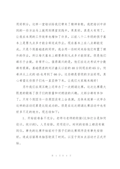 老师周工作总结范文5篇.docx
