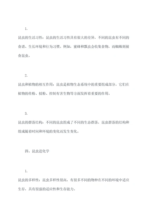 生物昆虫必考知识点总结