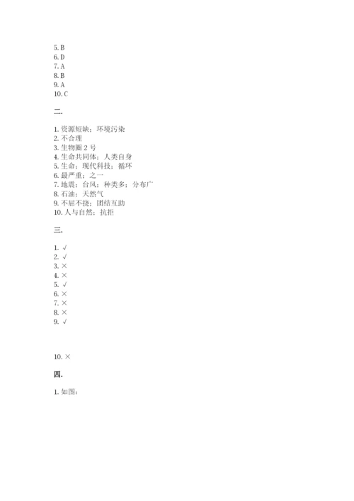六年级下册道德与法治第二单元 爱护地球 共同责任 测试卷及答案【考点梳理】.docx