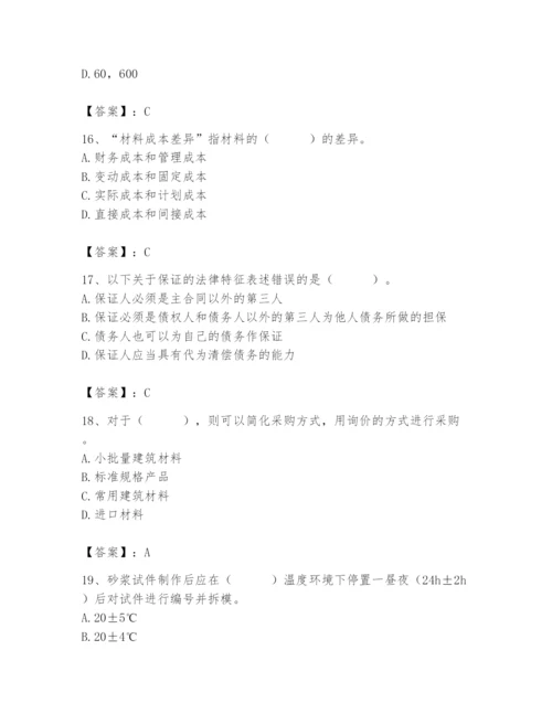 2024年材料员之材料员专业管理实务题库及答案（精品）.docx