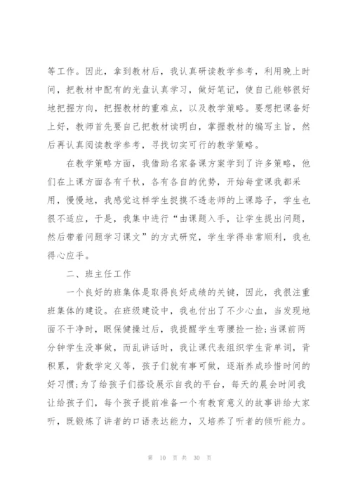 教师个人年度考核表总结10篇.docx