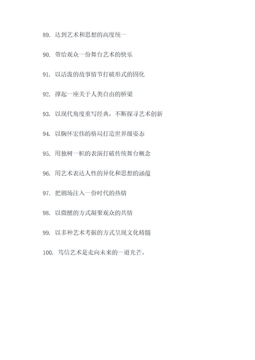 跳蚤剧团里的好词好句